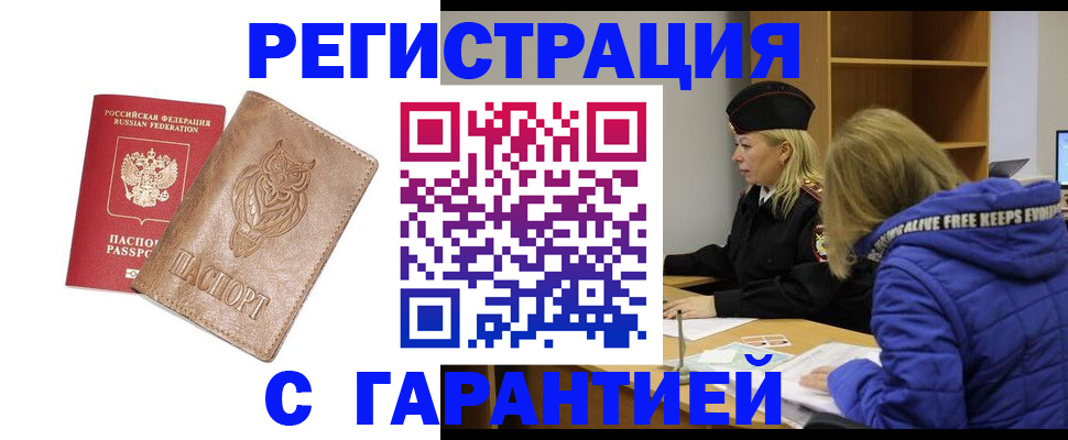 временная регистрация надежно в Обояни